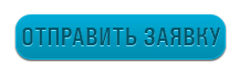 заявка